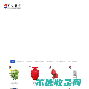 湖北万安环保石化设备有限公司