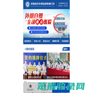 贵阳良方外阴白斑专病门诊