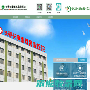 长庚眼耳鼻喉