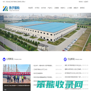 江苏扬子钢结构工程有限公司