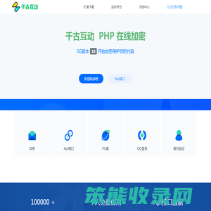 PHP代码加密平台