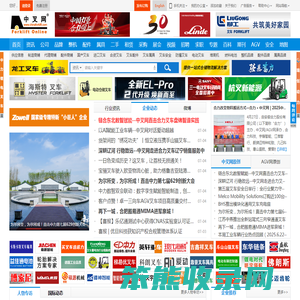 中国叉车网(www.chinaforklift.com)