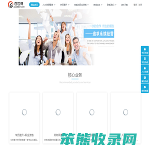 百世得官网