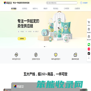 柔造周边定制