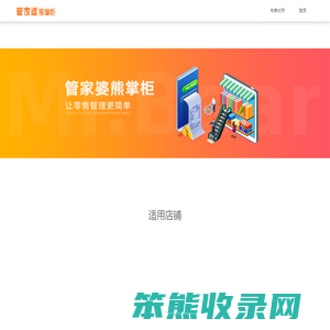 管家婆熊掌柜