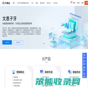 全网营销,智能营销,数字化营销,SaaS营销平台,牛商云平台