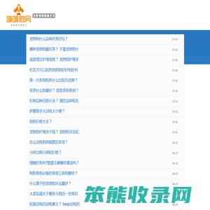 宠物狗,汪星人百科大全