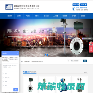 湖南省理佳仪器仪表有限公司