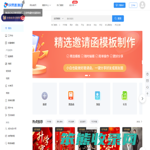 快易邀请函