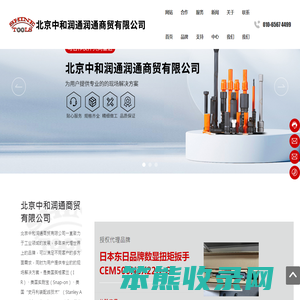 北京中和润通商贸有限公司