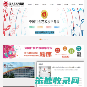 江苏艺术考级网