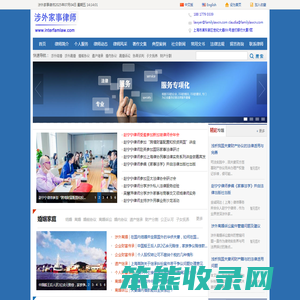 涉外家事律师