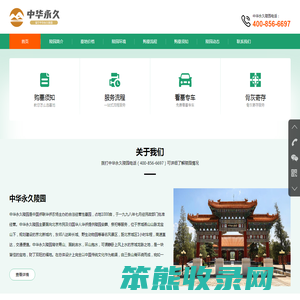 中华永久陵园