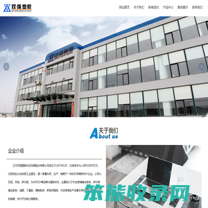 辽宁双强塑胶科技发展股份有限公司