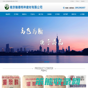 南京翰德特种建材有限公司
