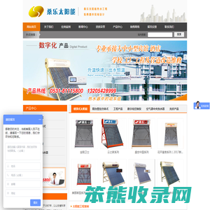 桑乐太阳能