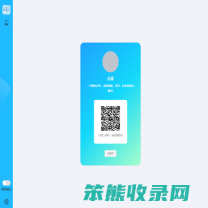 AI小呆爱聊天