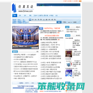 仿真互动网(www.Simwe.com)
