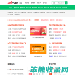 江西教师招聘