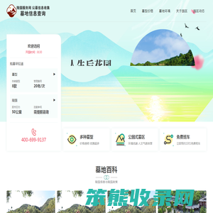 延庆长城华人怀思堂墓地价格电话