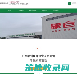 广西象州象仓米业有限公司