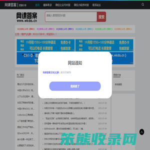 网课答案