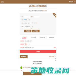 生辰八字算命