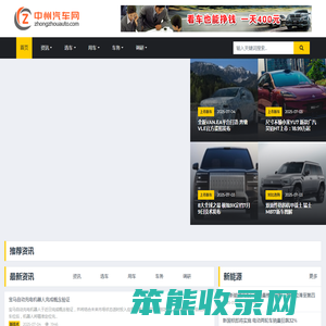 中州汽车网