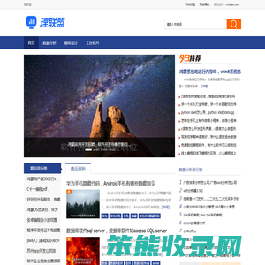 理联盟