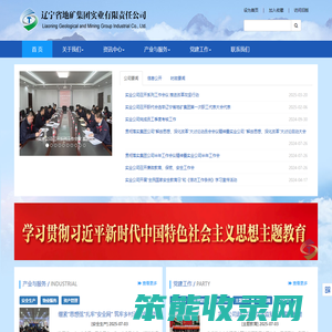 辽宁省地矿集团实业有限责任公司