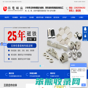 钕铁硼磁铁