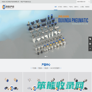 浙江欧信达气动科技有限公司