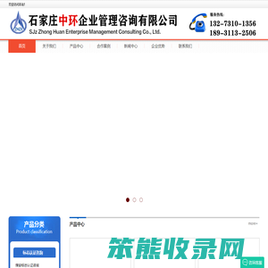 石家庄中环企业管理咨询有限公司