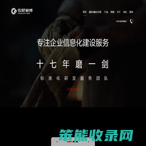 北京网站建设公司