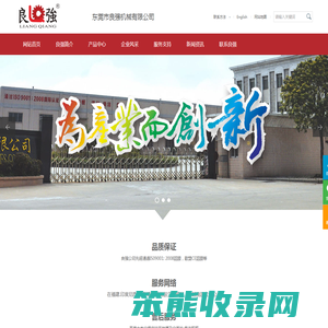 东莞市良强机械有限公司
