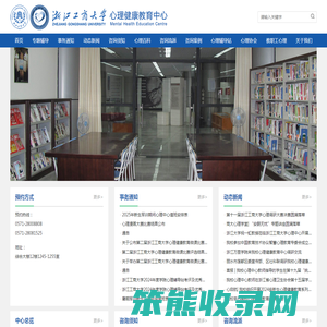 心理中心