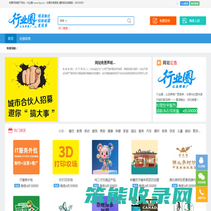 行业圈