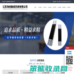 江苏海创集成系统有限公司