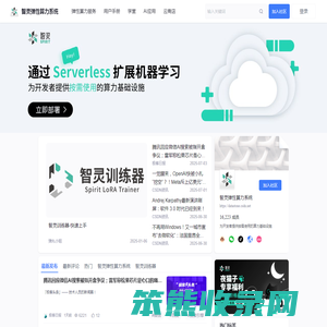 智灵弹性算力系统