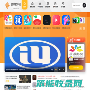 欧皇软件网