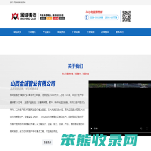山西金诚管业有限公司