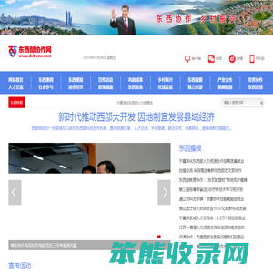 东西部协作网,www.dxbxzw.com