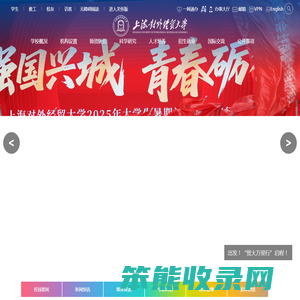 上海对外经贸大学