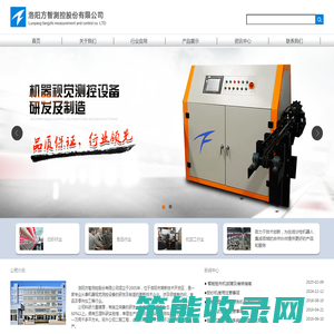 洛阳方智测控股份有限公司