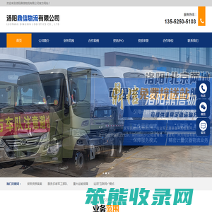 洛阳鼎信物流有限公司