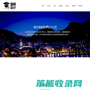 南京埔赫优厨装饰工程设计有限公司