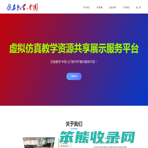 仿真教学.中国