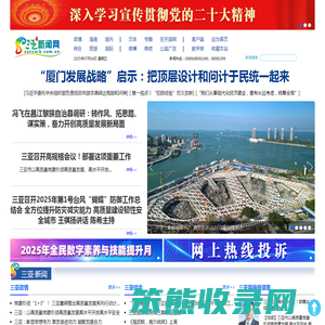 三亚新闻网
