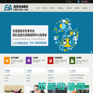 北京欧美译佳翻译服务有限公司