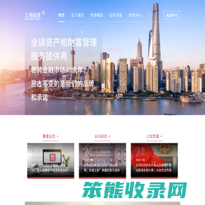 上海国际信托有限公司